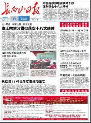 长白山日报